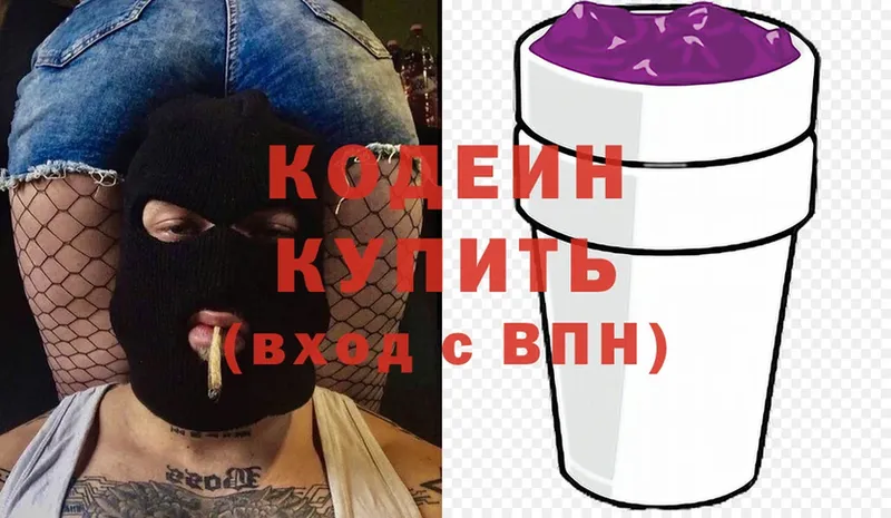 где найти   Амурск  Кодеиновый сироп Lean Purple Drank 